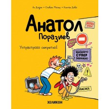 Анатол Поразиев - брой 5: Ултрастрого секретно! -1